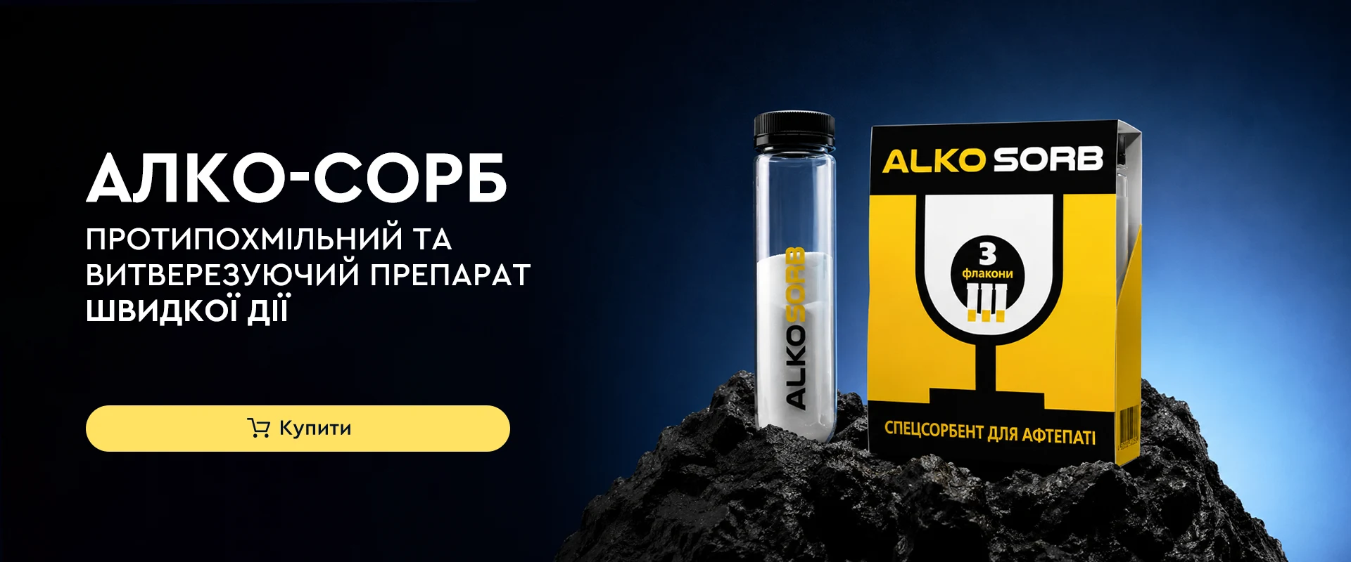 Алко-Сорб ПК