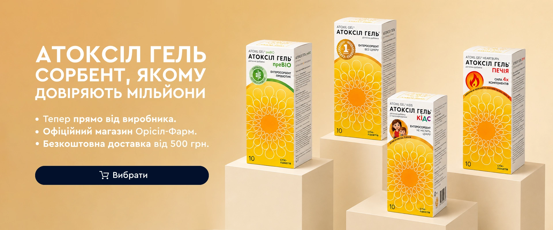 Атоксіл Гель